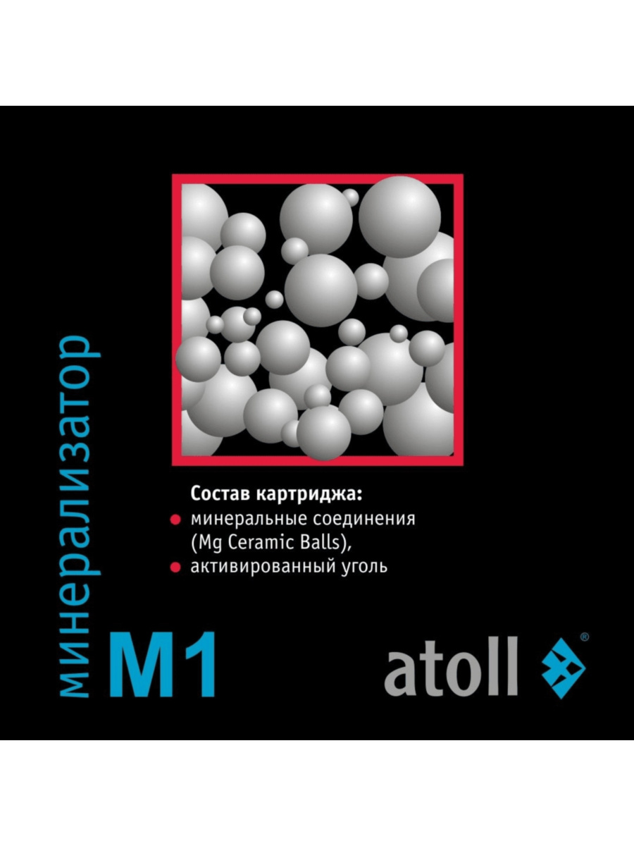 Картридж-Минерализатор Atoll M1 (Quicktwist) Для Систем Обратного Осмоса 4 для очистки воды