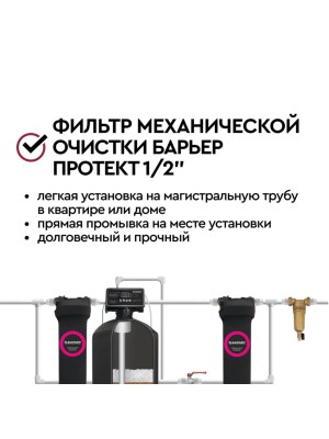 Магистральный Сетчатый Фильтр Барьер Протект 12  Для Горячей Воды 6 для очистки воды