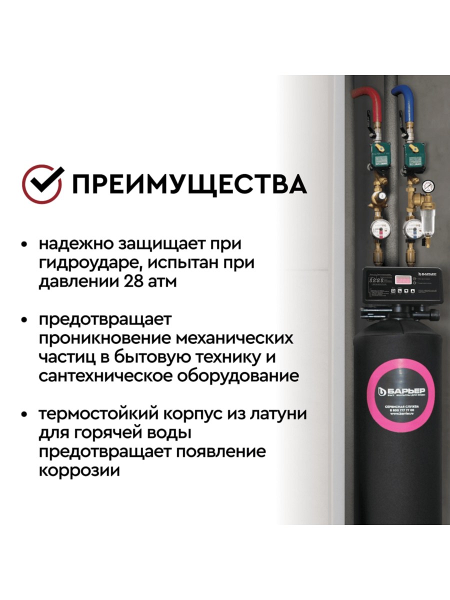Магистральный Фильтр Барьер Протект С Редуктором Давления 12  Для Горячей Воды 4 для очистки воды