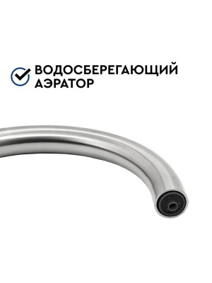 Смеситель Барьер Safe-03Sn С Подключением К Фильтру 2 для очистки воды