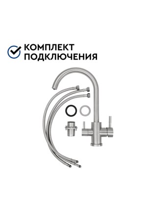 Смеситель Барьер Safe-02Sn С Подключением К Фильтру 5 для очистки воды