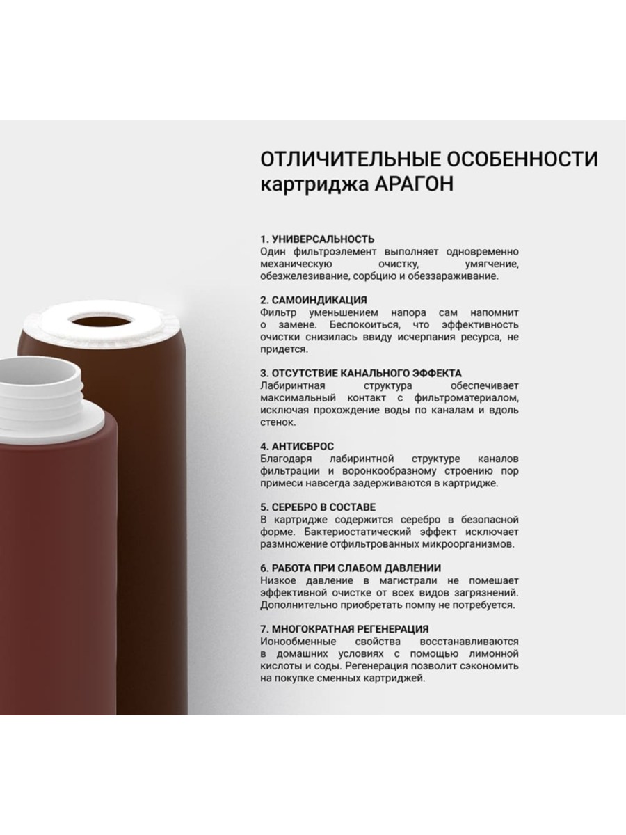 Картридж Гейзер Арагон Для Очистки Воды С Повышенным Уровнем Железа 3 для очистки воды