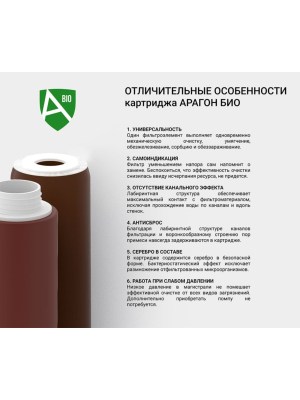 Картридж Гейзер Арагон-2 Био Для Очистки, Умягчения И Обеззараживания Воды С Высоким Уровнем Минерализации 6 для очистки воды