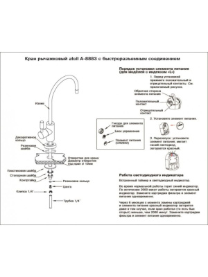 Кран Atoll A-8883-Cp Led Для Фильтра Под Мойкой 2 для очистки воды