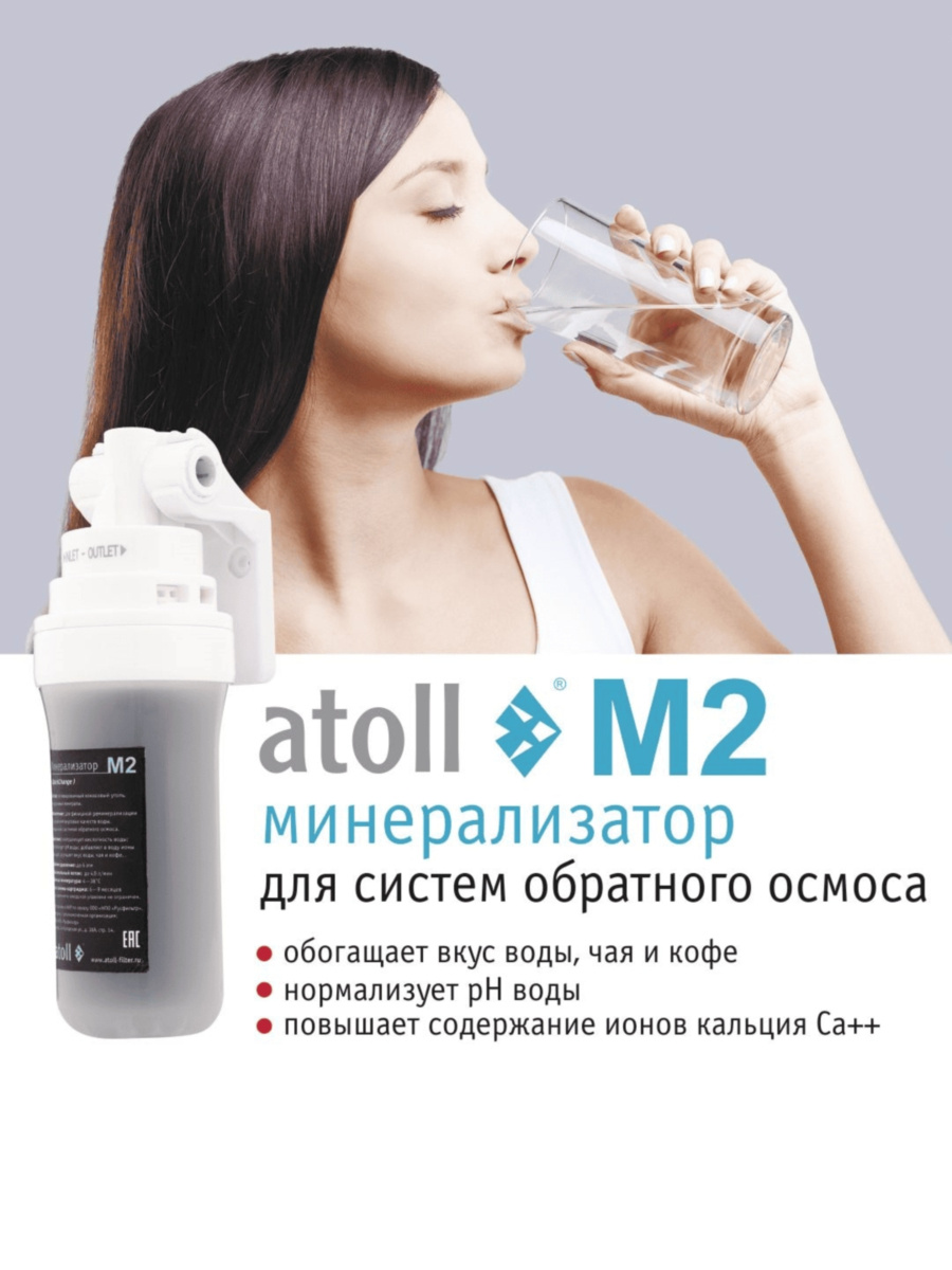 Минерализатор Atoll M2 Для Систем Обратного Осмоса 8 для очистки воды