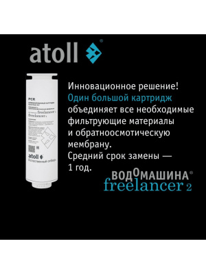 Автономный Фильтр Для Воды Atoll Freelancer 2 White С Обратным Осмосом И Нагревом 7 для очистки воды