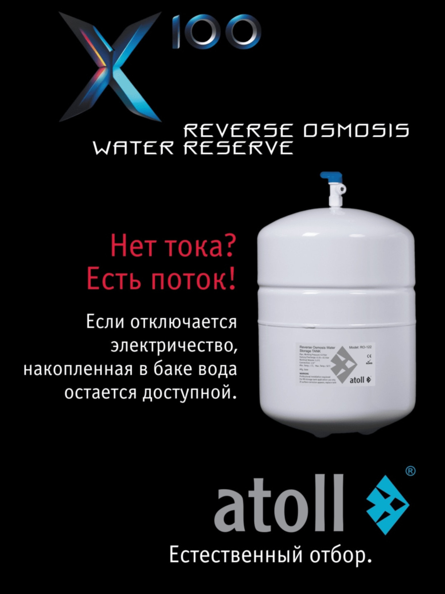 Фильтр Для Воды Atoll X100 С Обратным Осмосом 6 для очистки воды
