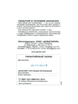 Вставка Гейзер-К Для Картриджей Арагон Для Горячей Воды 1 для очистки воды
